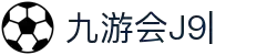 九游会(J9)中国官方网站JIUYOUHUIGAME